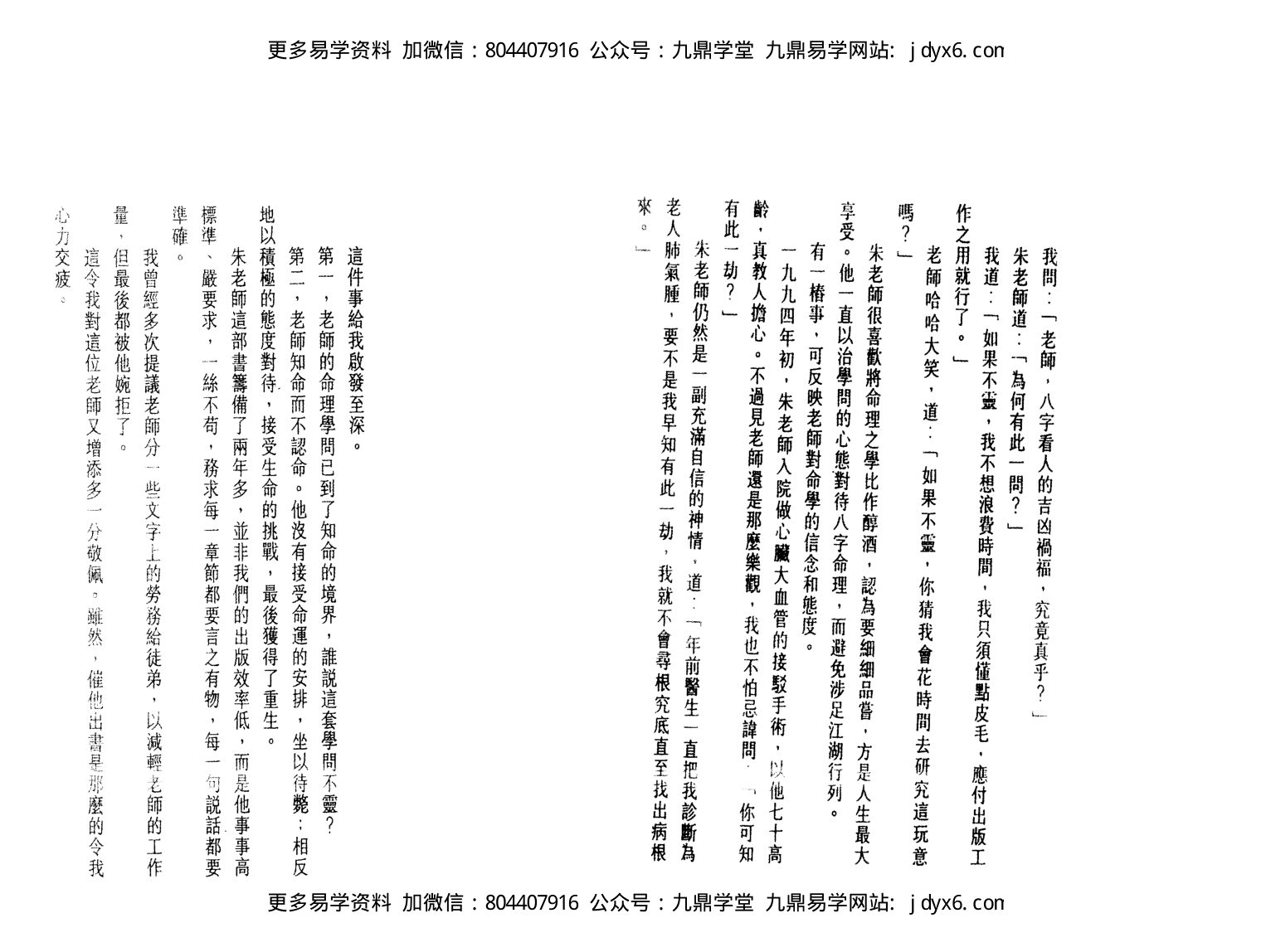 朱鹊桥 -鹊桥命理【一】 内页图2