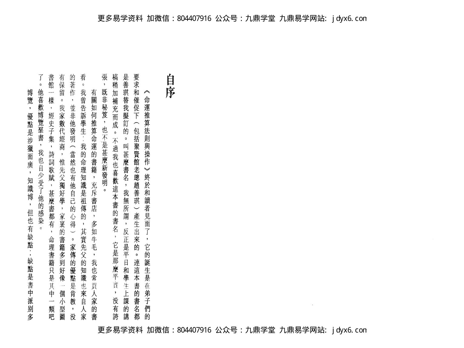 朱鹊桥 -鹊桥命理【一】 内页图3