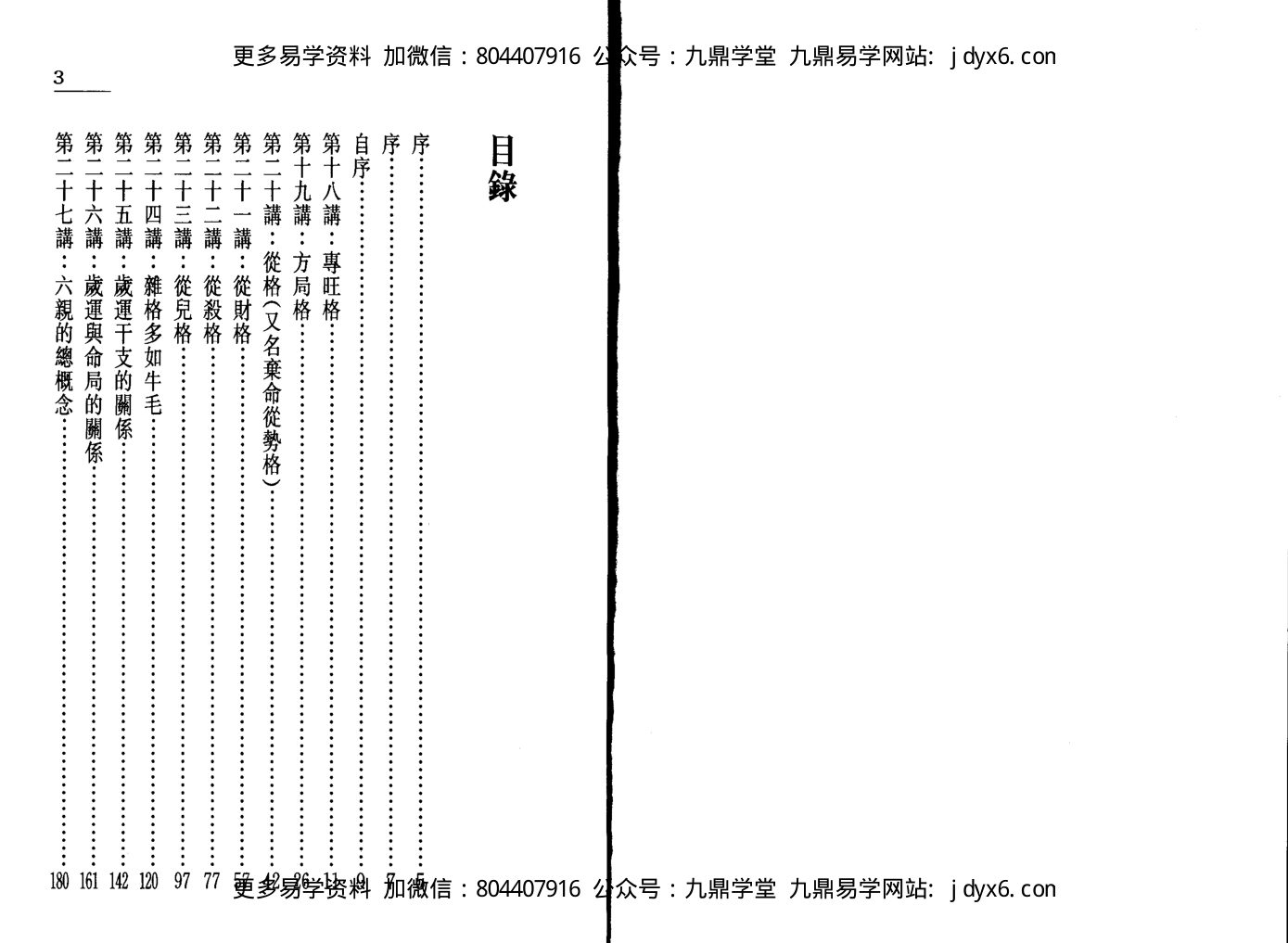 朱鹊桥 -鹊桥命理【二】 内页图2