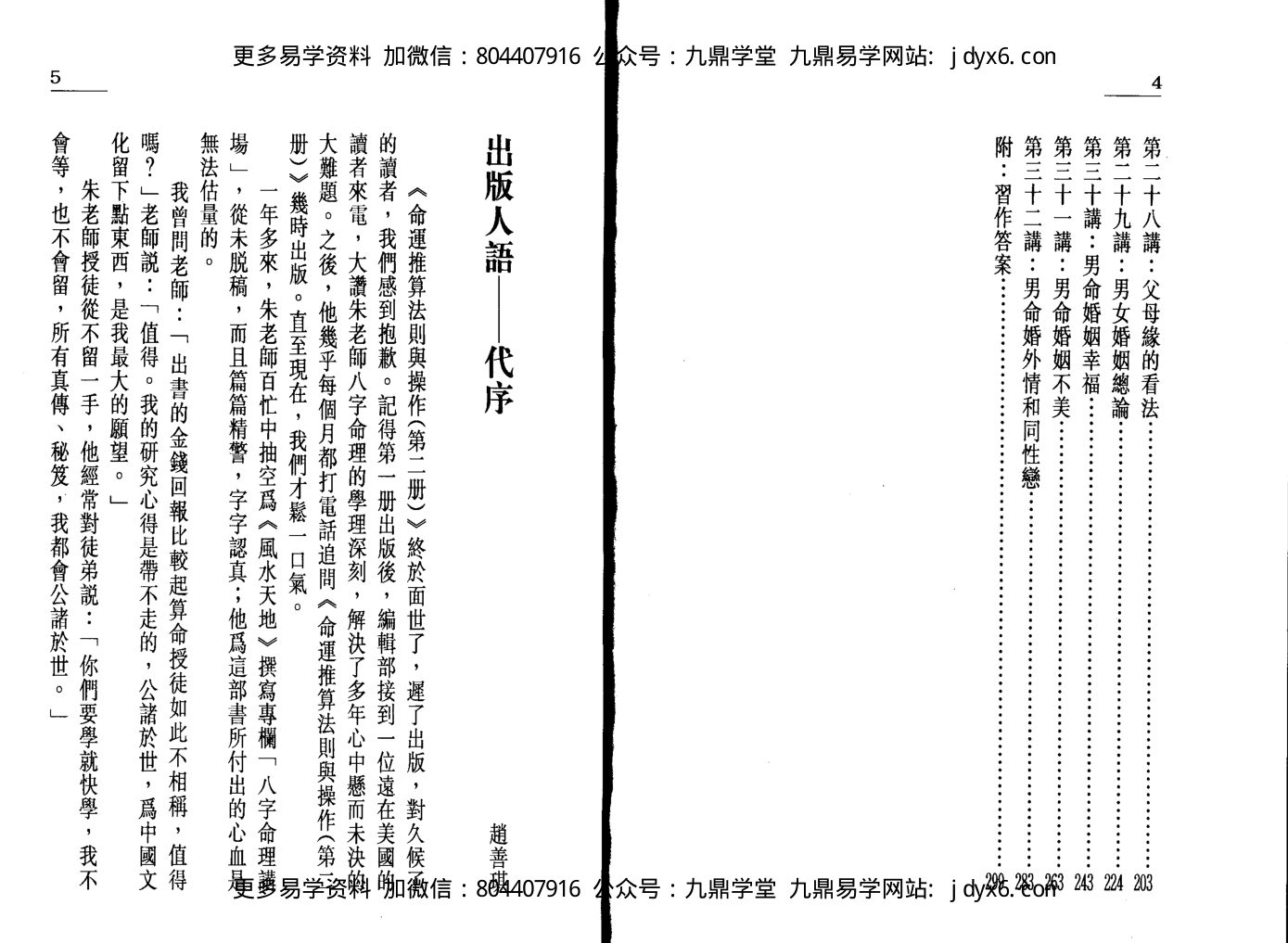 朱鹊桥 -鹊桥命理【二】 内页图3
