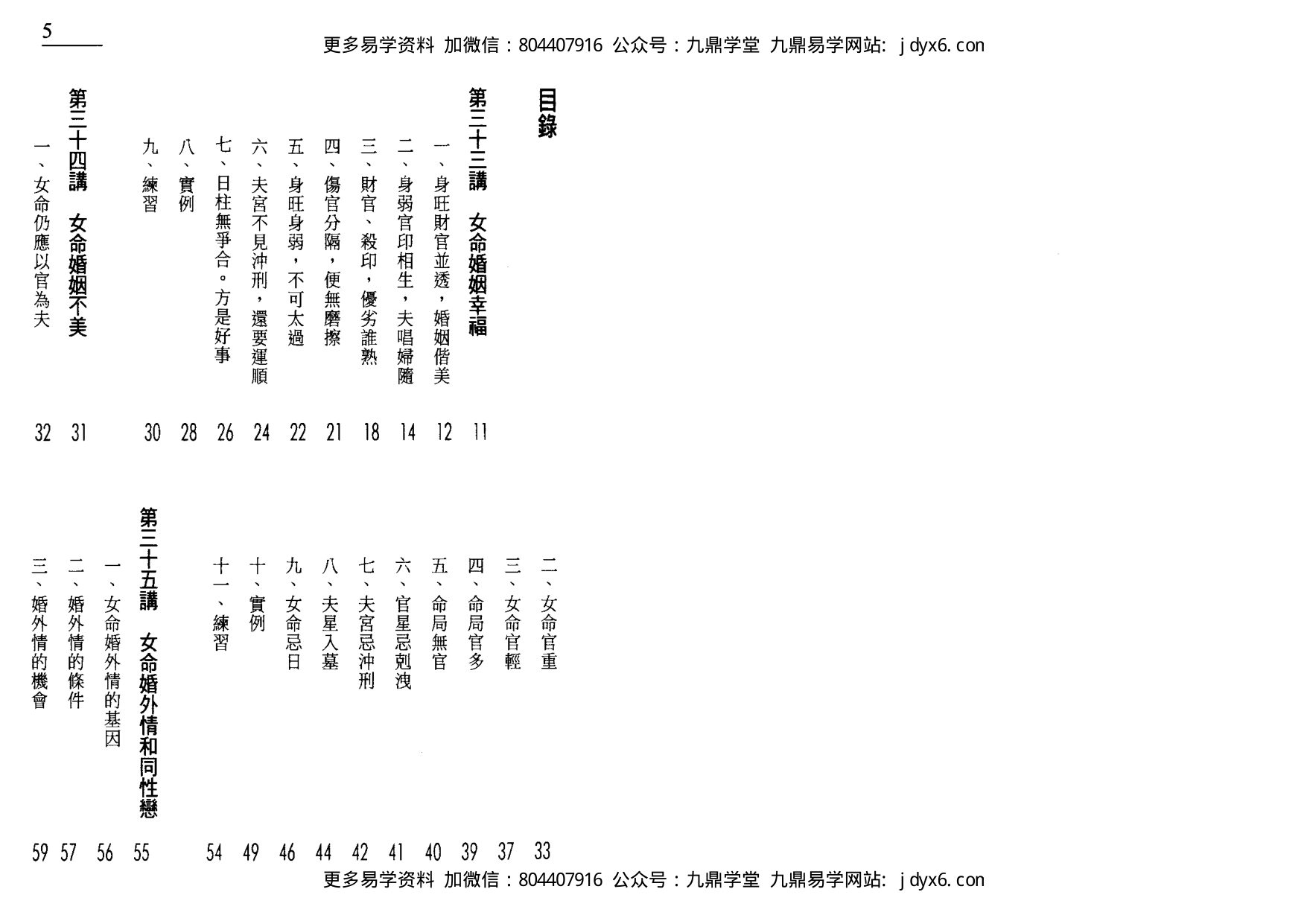 朱鹊桥 -鹊桥命理【三】 内页图2