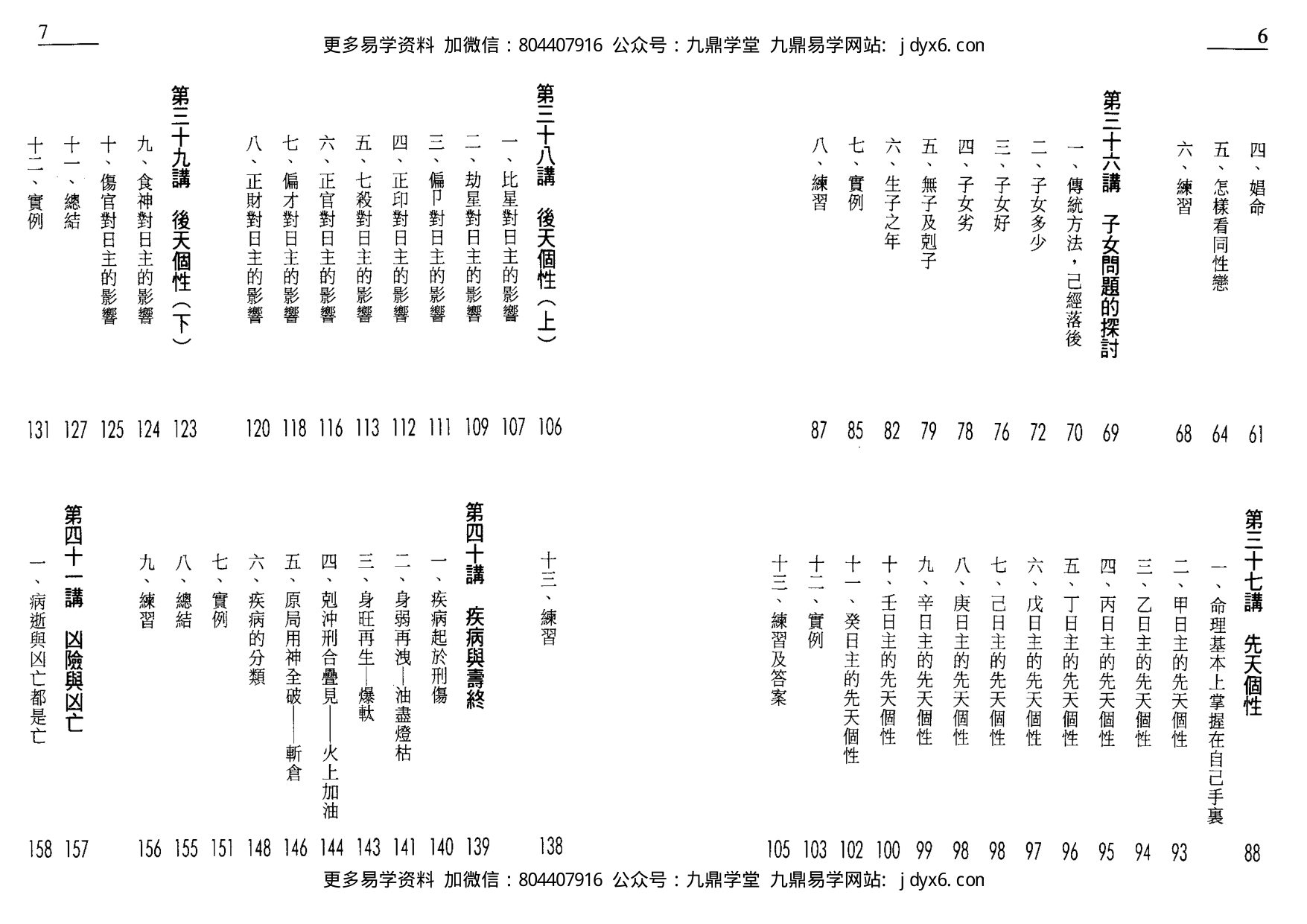 朱鹊桥 -鹊桥命理【三】 内页图3