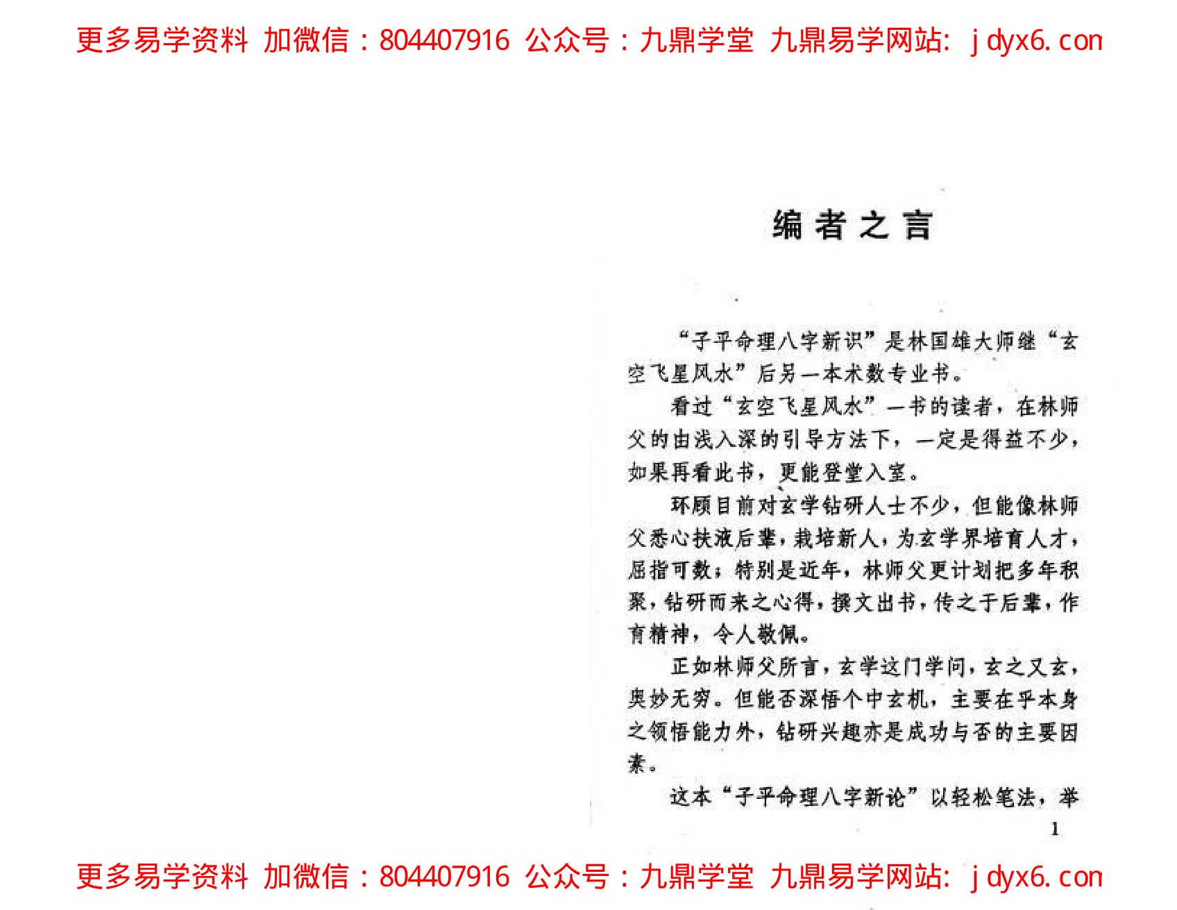 八字精解【全本含实例】 内页图2