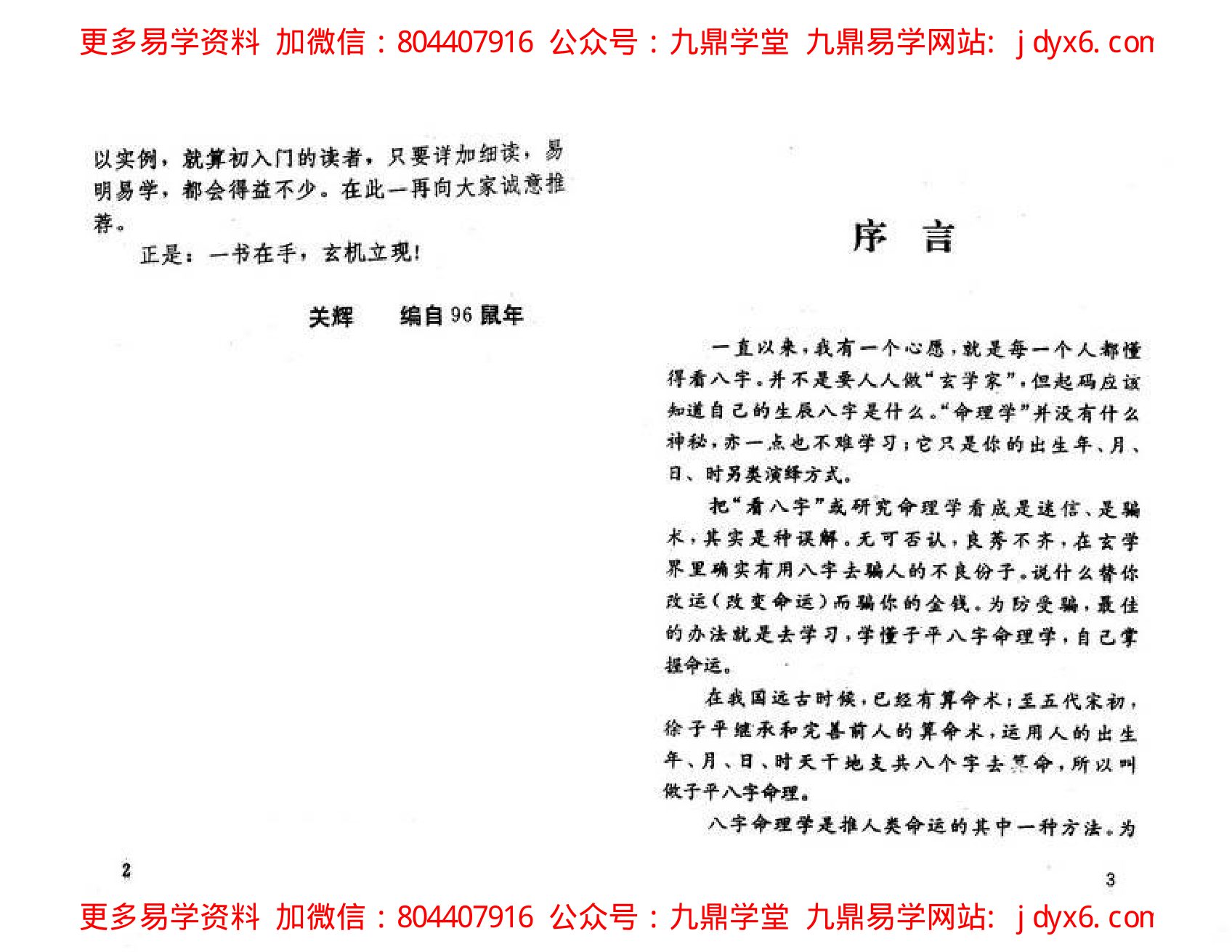 八字精解【全本含实例】 内页图3