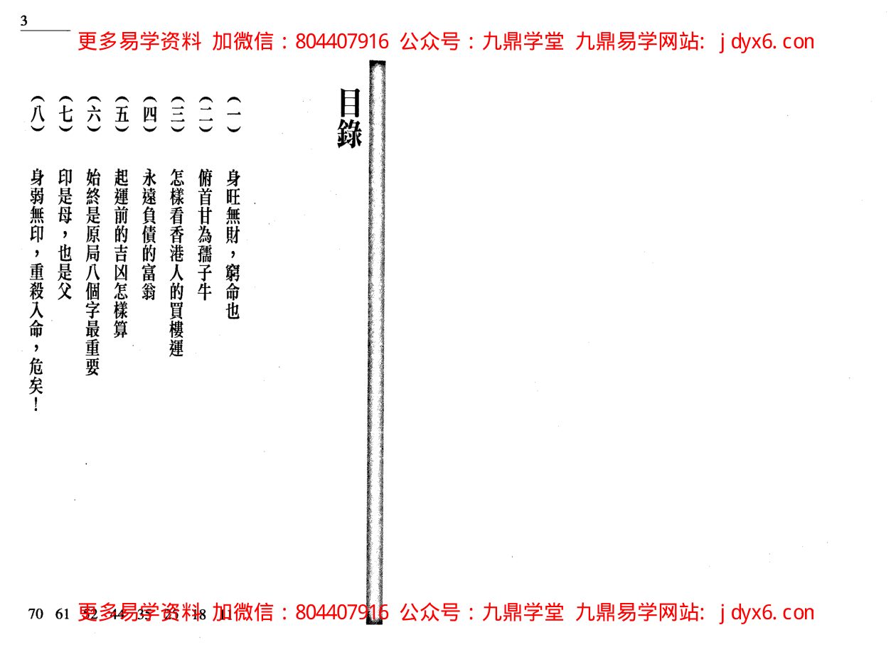 朱鹊桥 -鹊桥命理【五】 内页图2