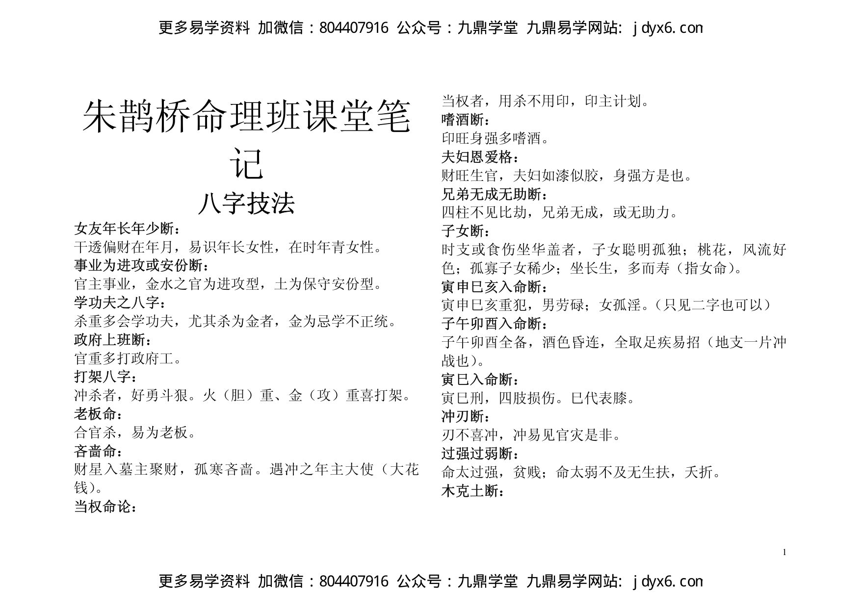 朱鹊桥八字技法 内页图1