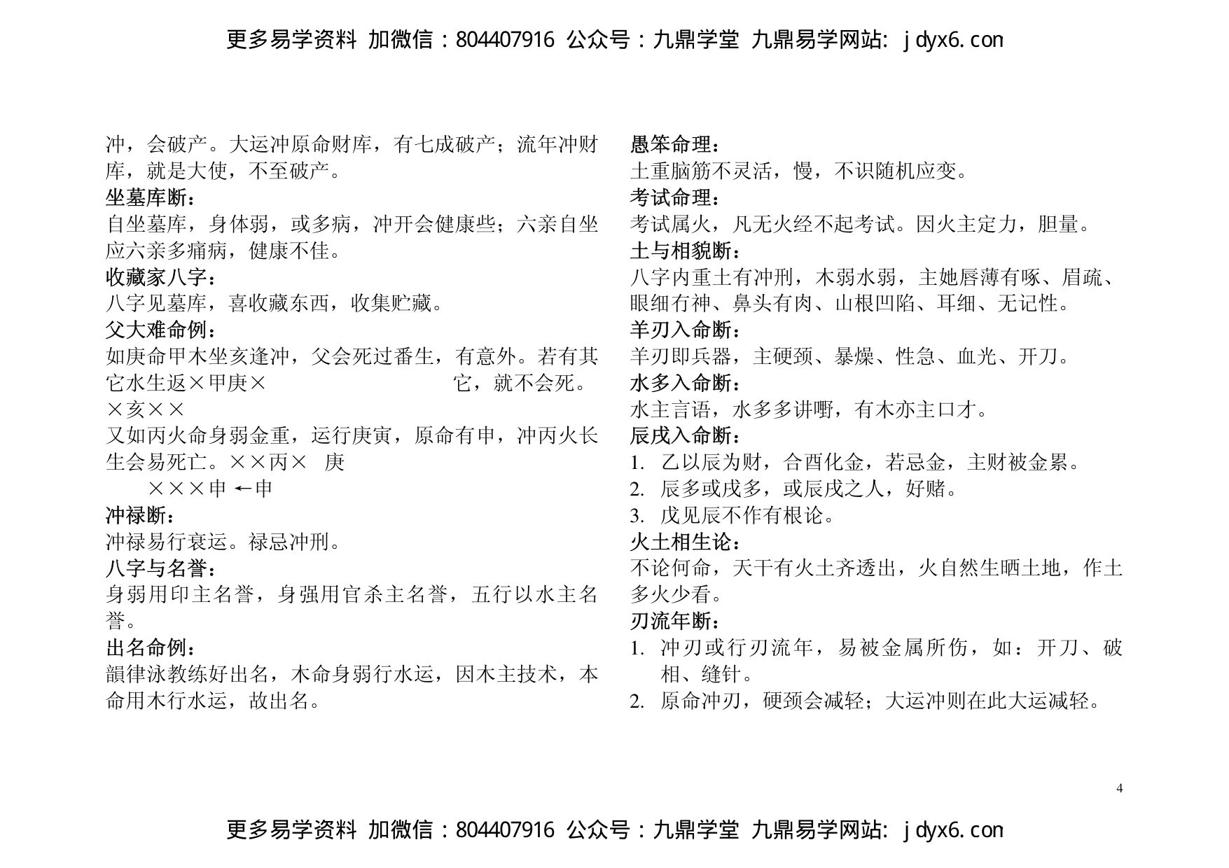 朱鹊桥八字技法 内页图2