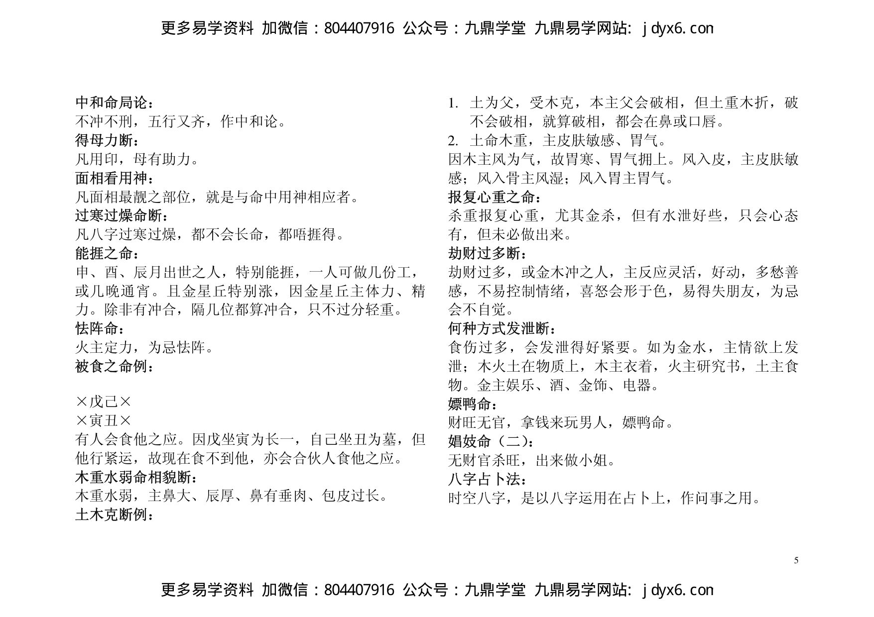 朱鹊桥八字技法 内页图3