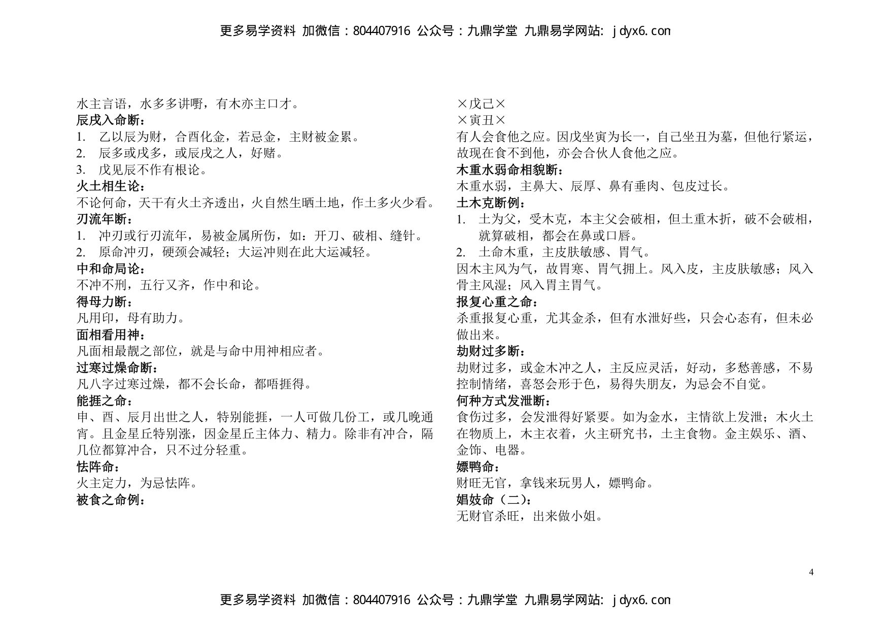 朱鹊桥八字技法 内页图2