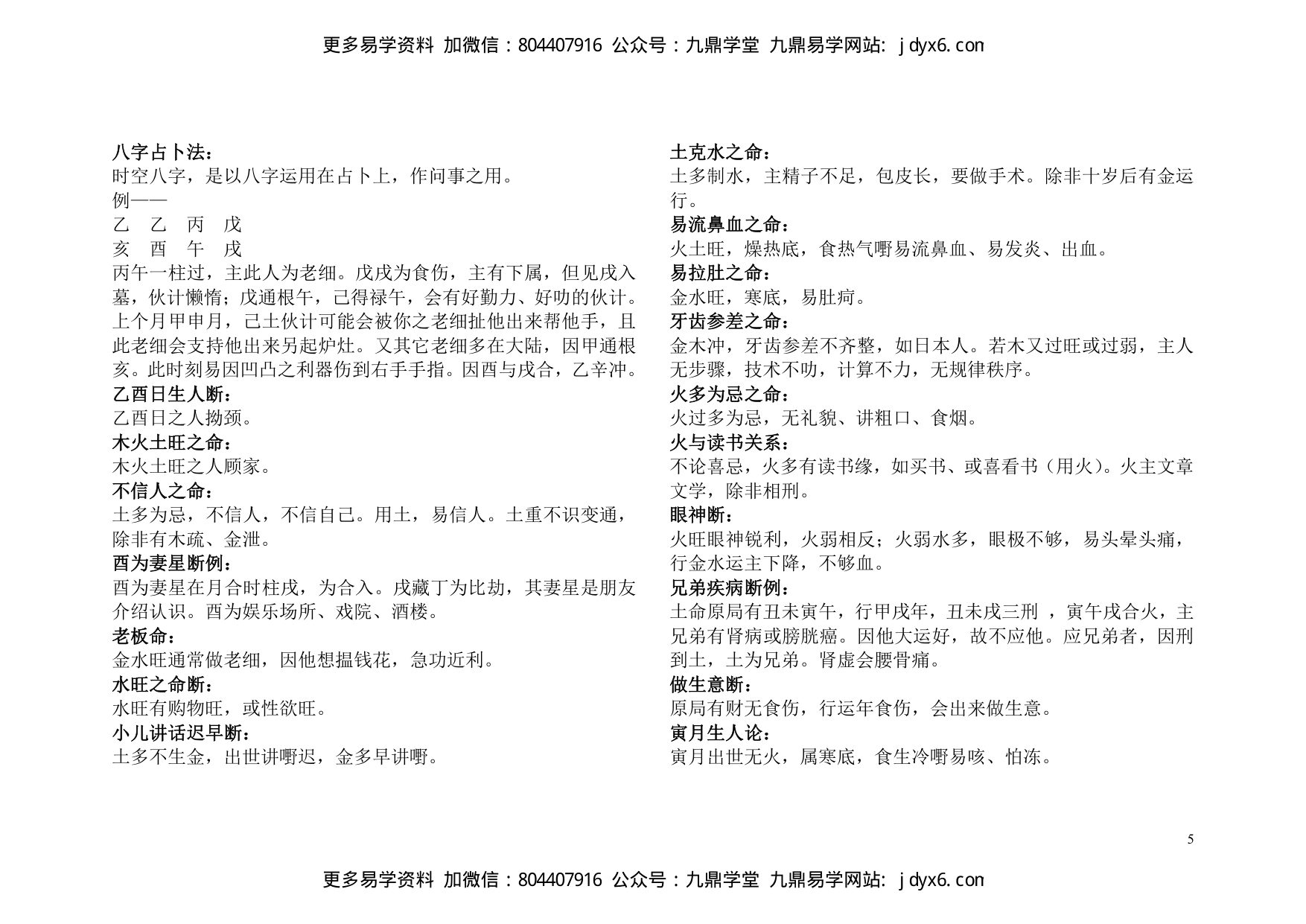 朱鹊桥八字技法 内页图3