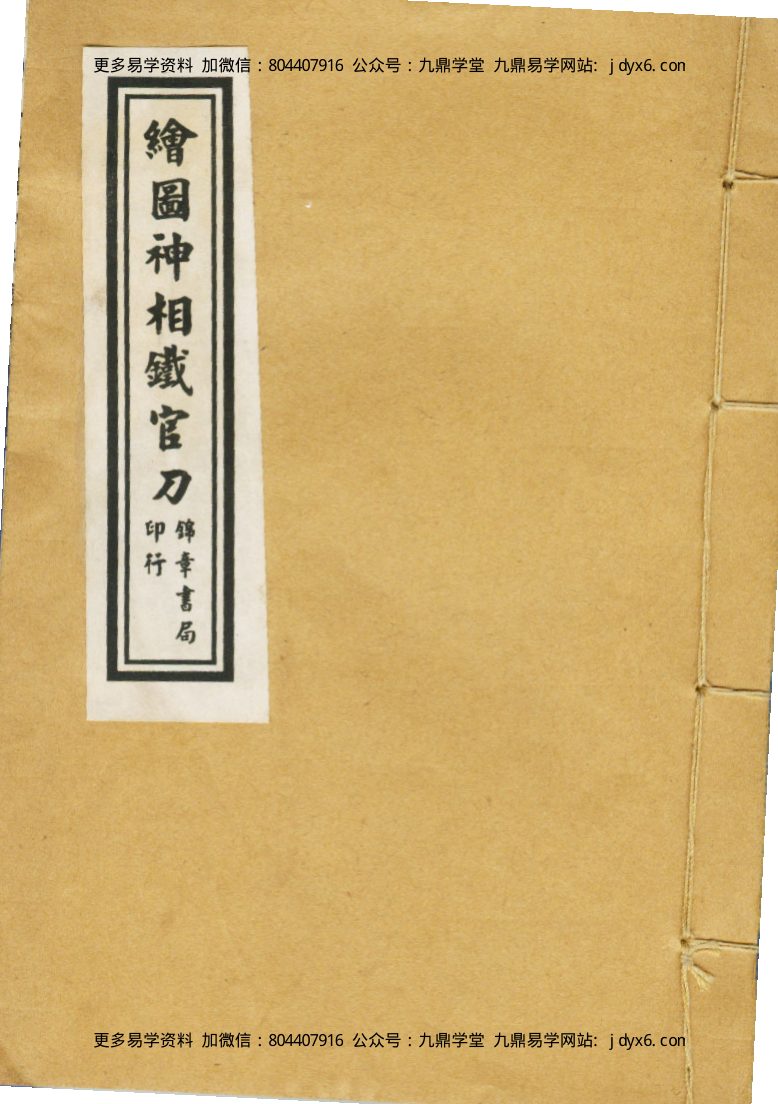 朱鹊桥 - 朱鹊桥命理班课堂笔记 内页图1