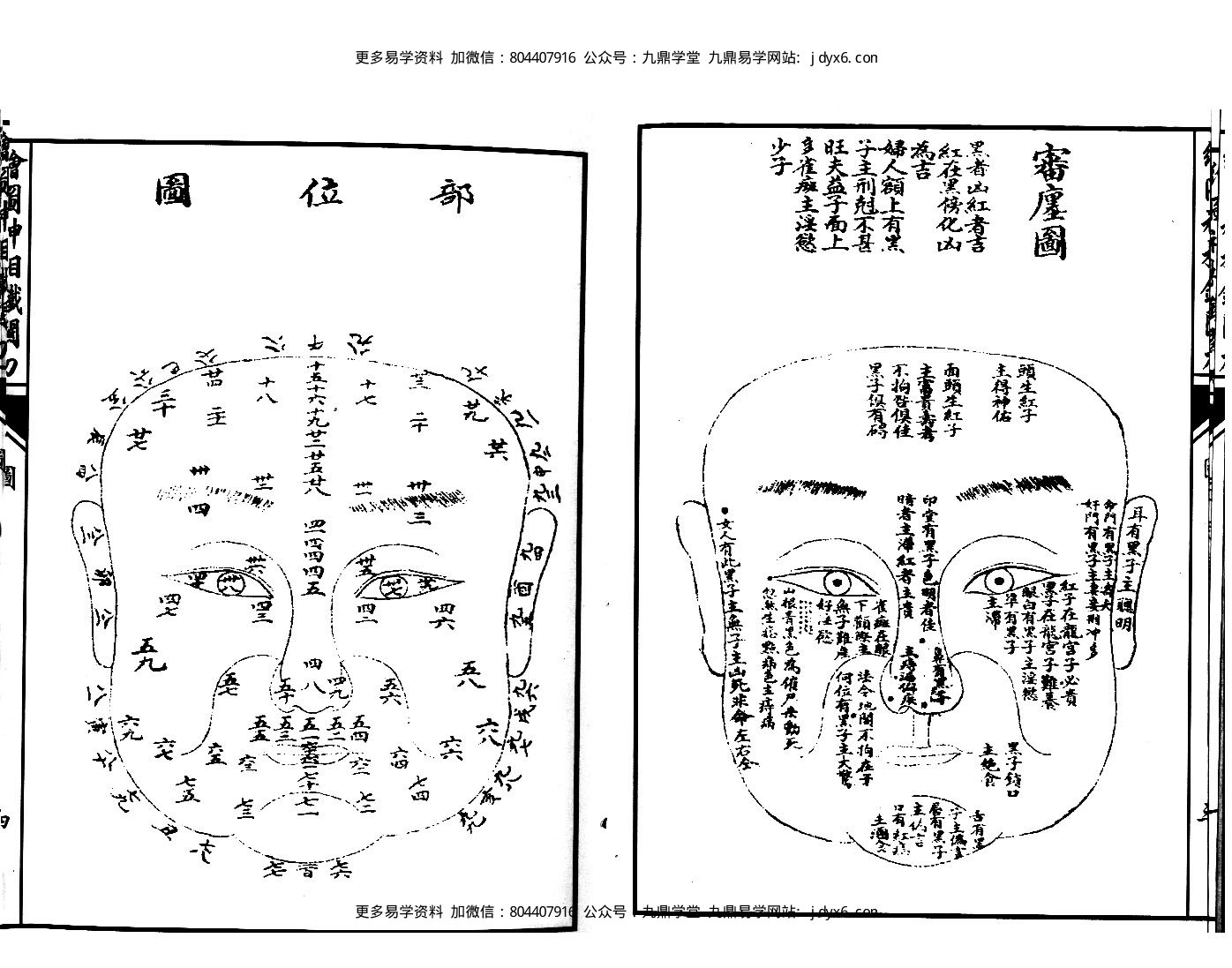朱鹊桥 - 朱鹊桥命理班课堂笔记 内页图2