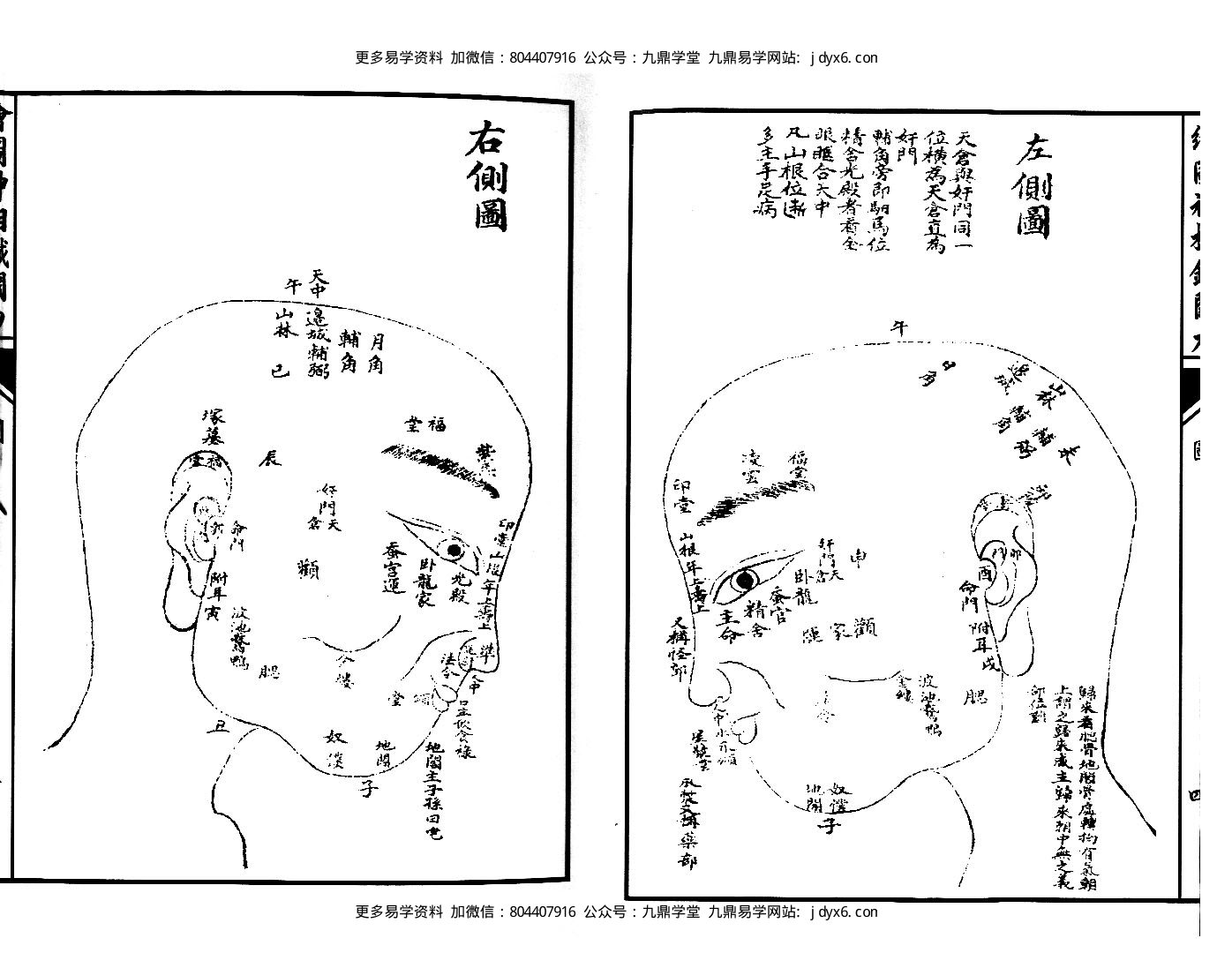 朱鹊桥 - 朱鹊桥命理班课堂笔记 内页图3