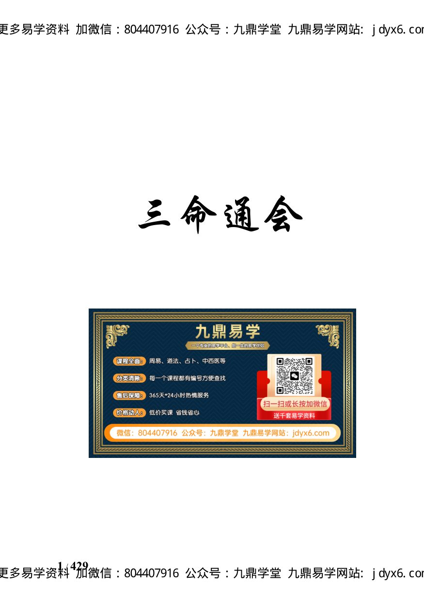 绘图神像铁官刀 内页图1