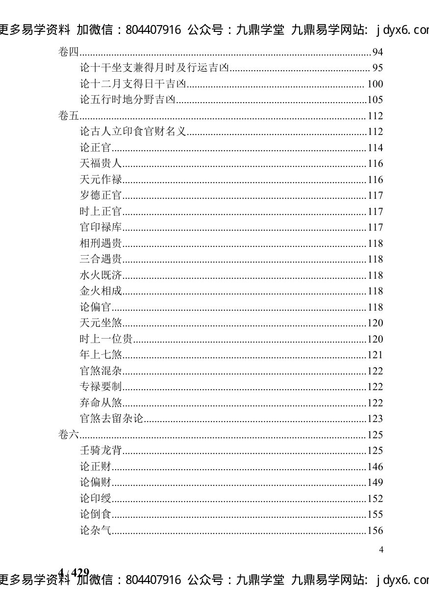 绘图神像铁官刀 内页图2