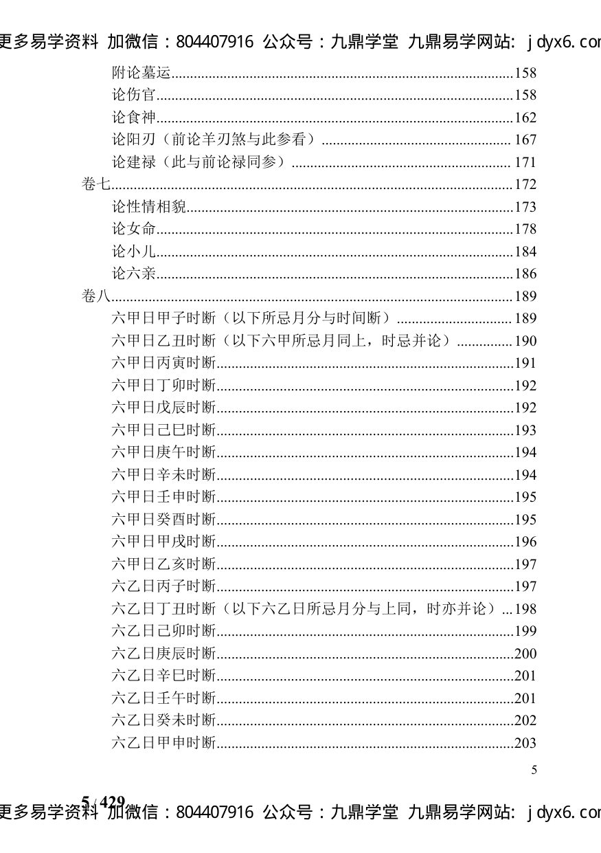 绘图神像铁官刀 内页图3