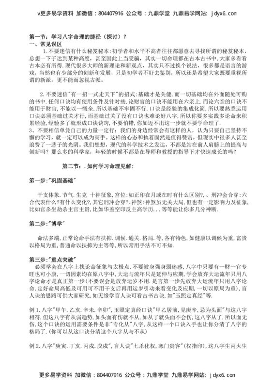 万民英 – 三命通会-国学易学资源分享