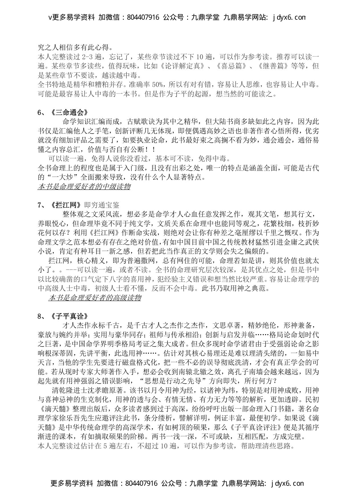 万民英 - 三命通会 内页图2