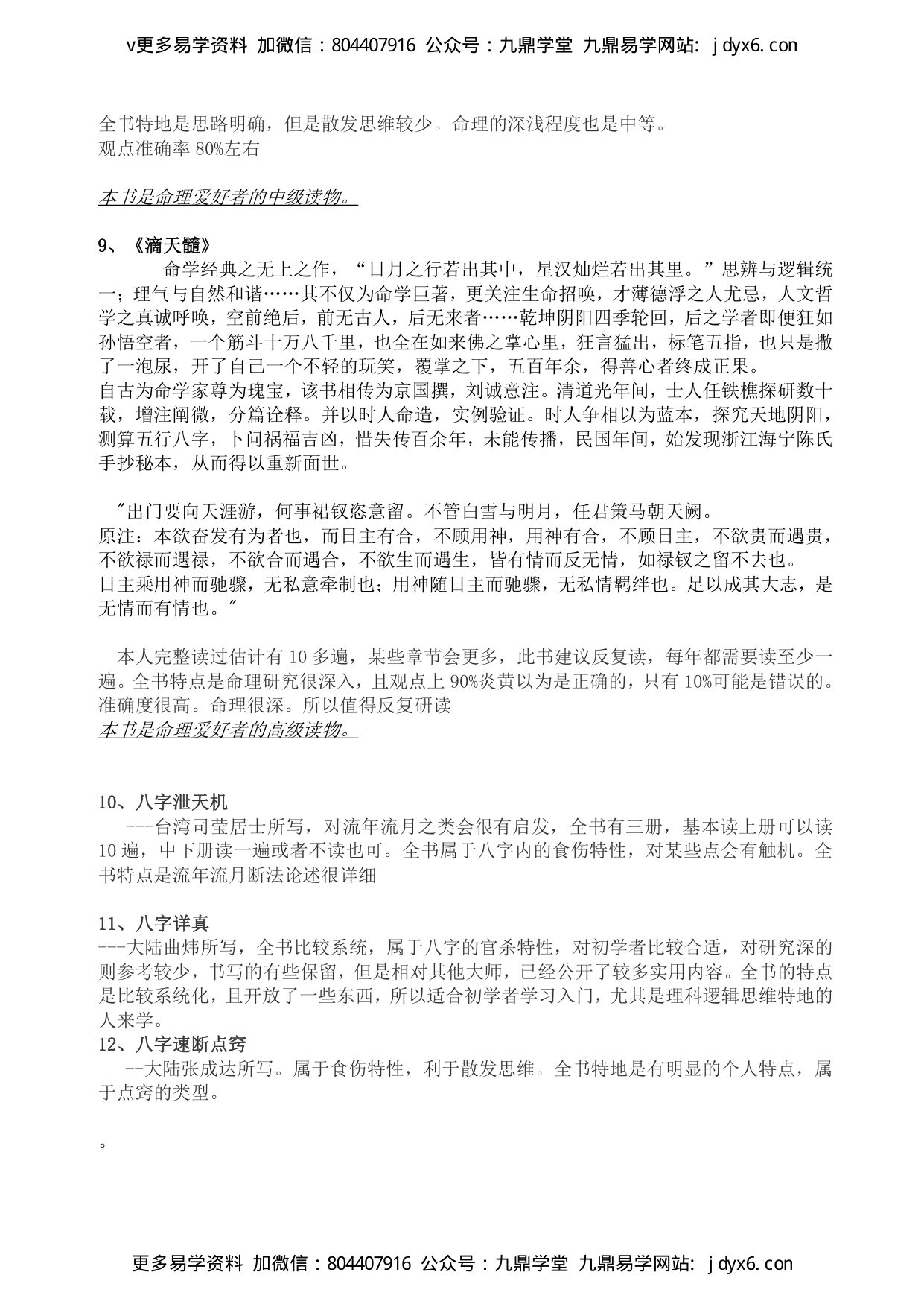 万民英 - 三命通会 内页图3