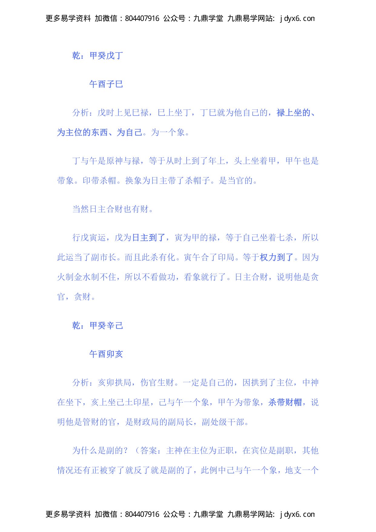 学习八字命理的捷径 内页图2