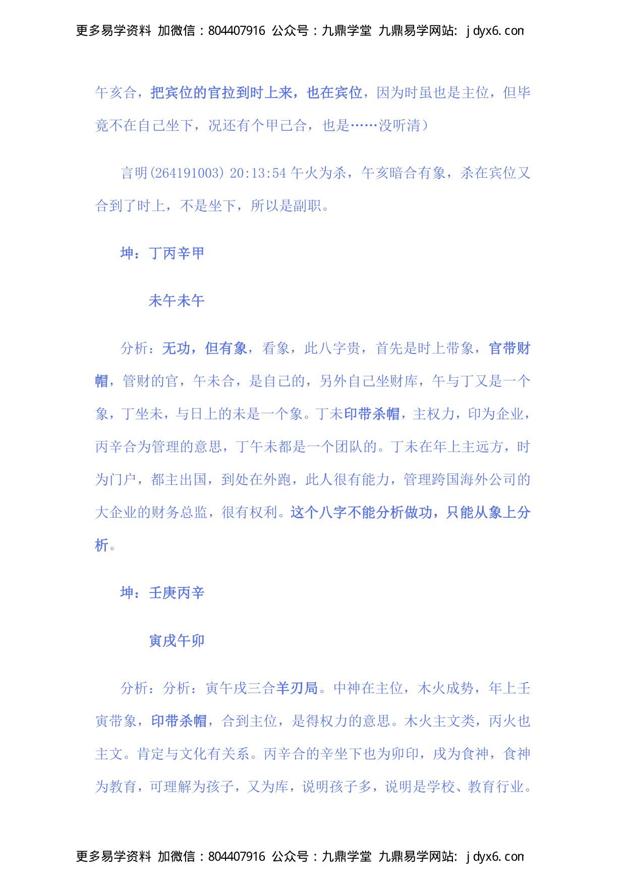 学习八字命理的捷径 内页图3