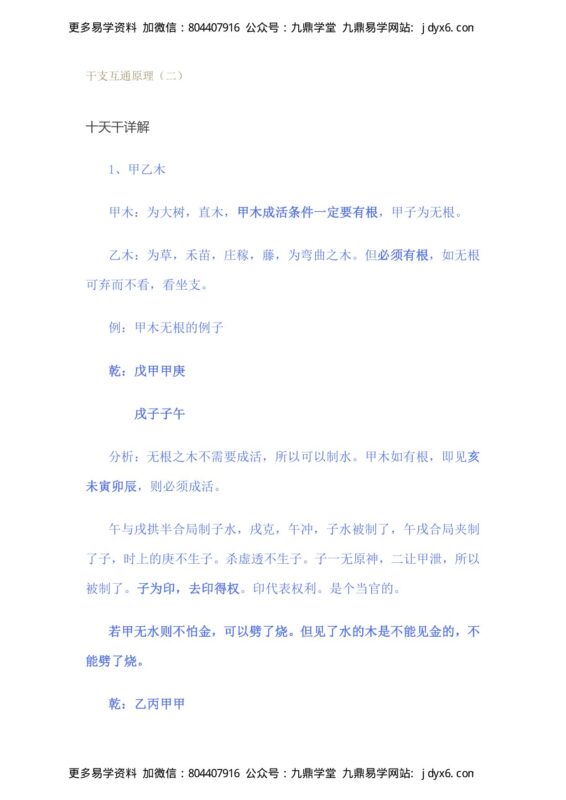 干支互通原理(一）-国学易学资源分享