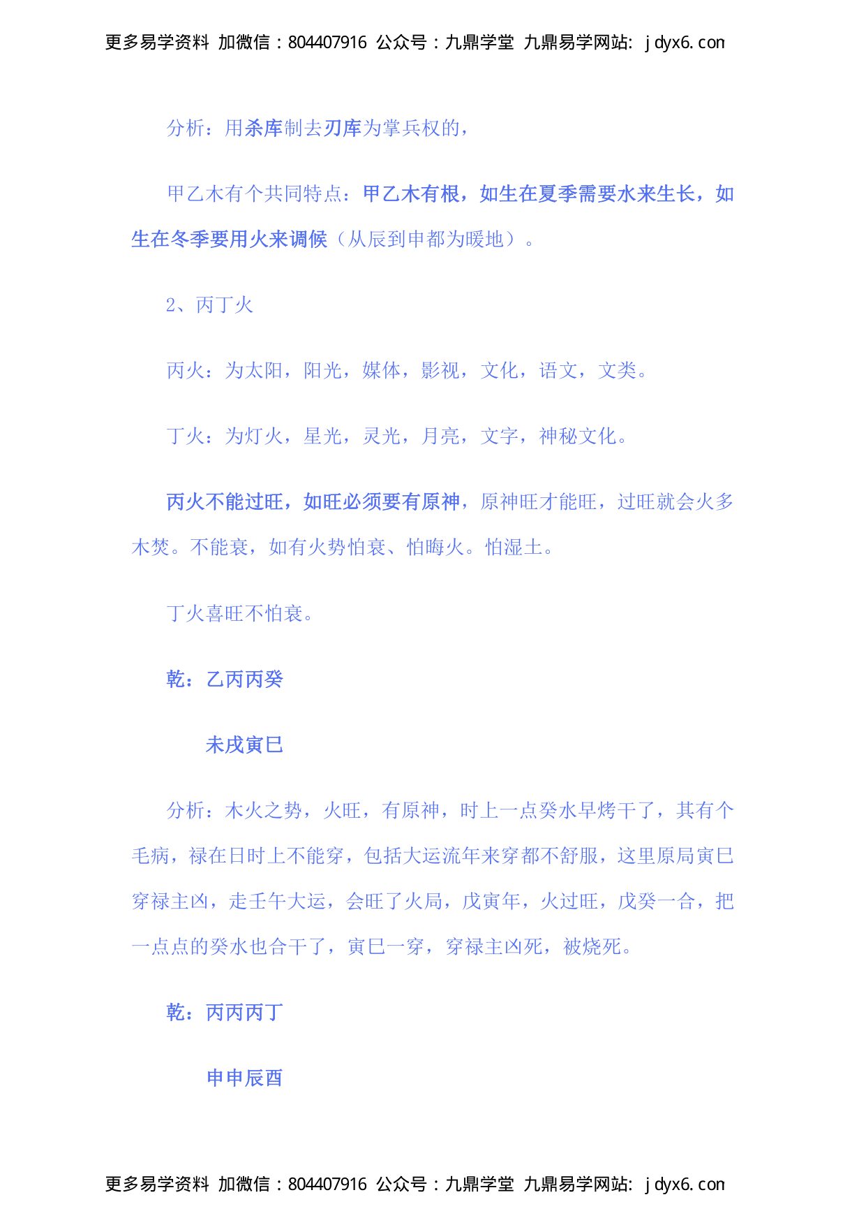 干支互通原理(一） 内页图2