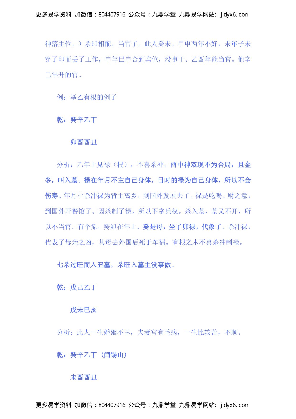 干支互通原理(一） 内页图3