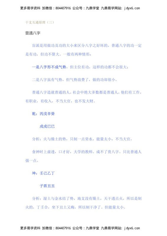 干支互通原理（二）-国学易学资源分享