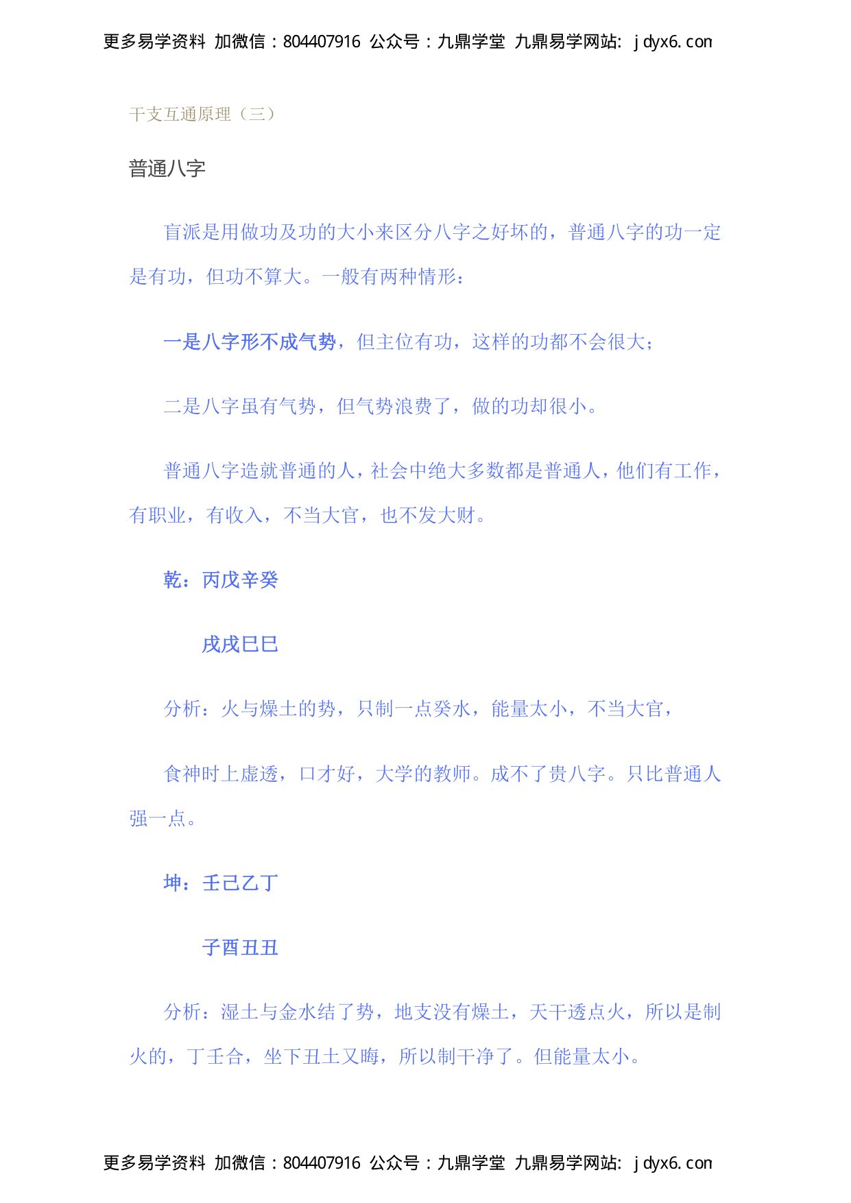 干支互通原理（二） 内页图1