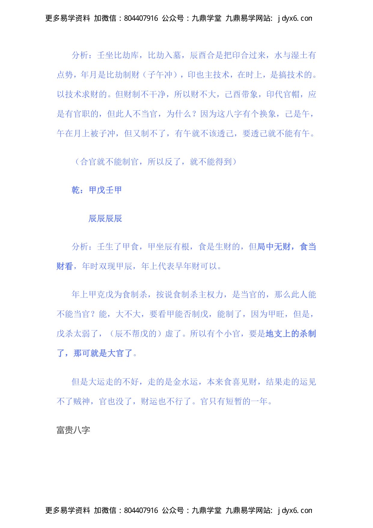 干支互通原理（二） 内页图2