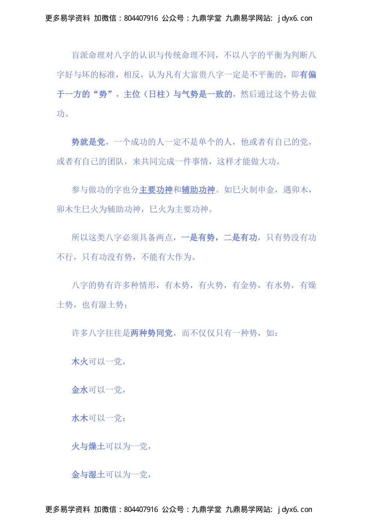 干支互通原理（二） 内页图3