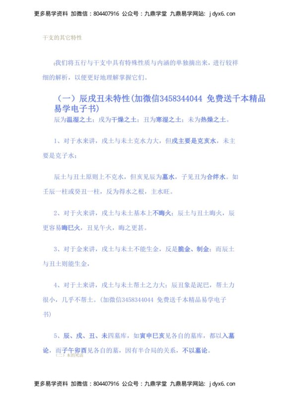 干支互通原理（三）-国学易学资源分享