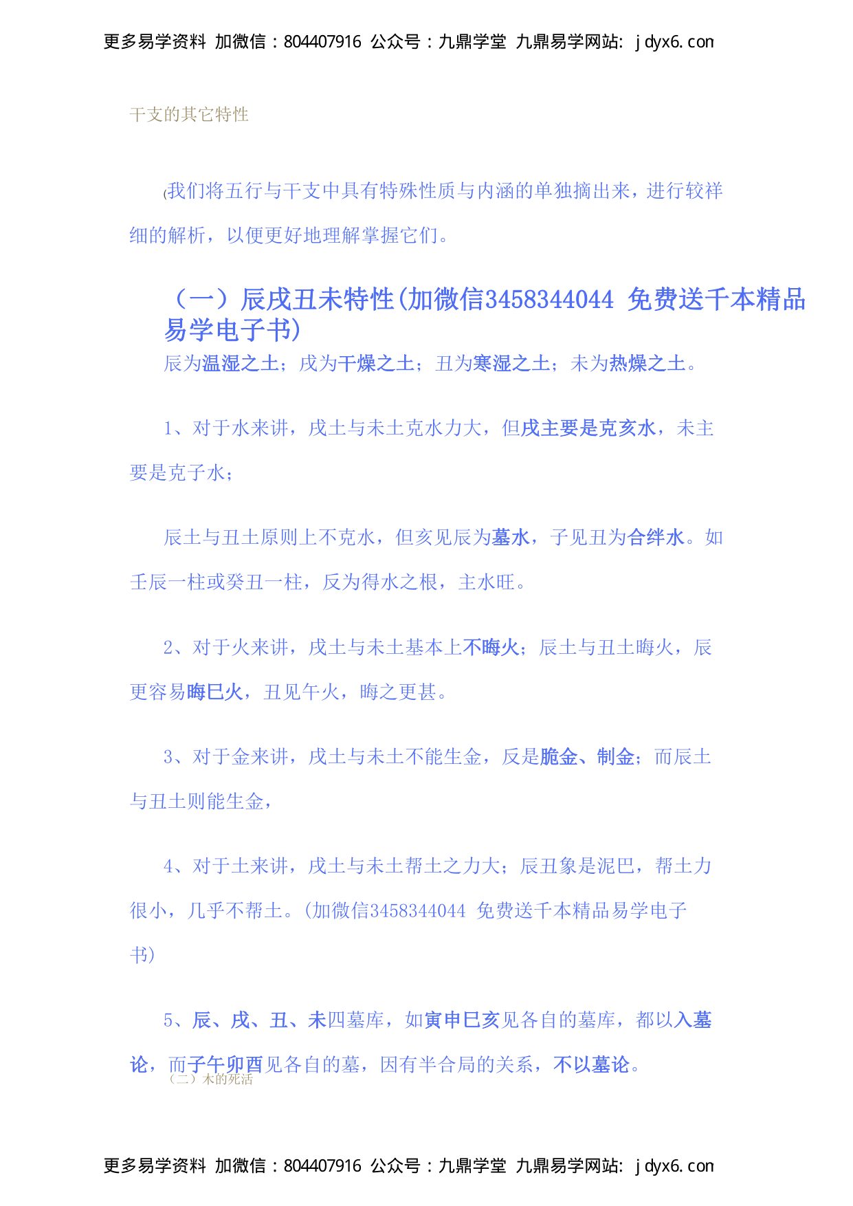 干支互通原理（三） 内页图1