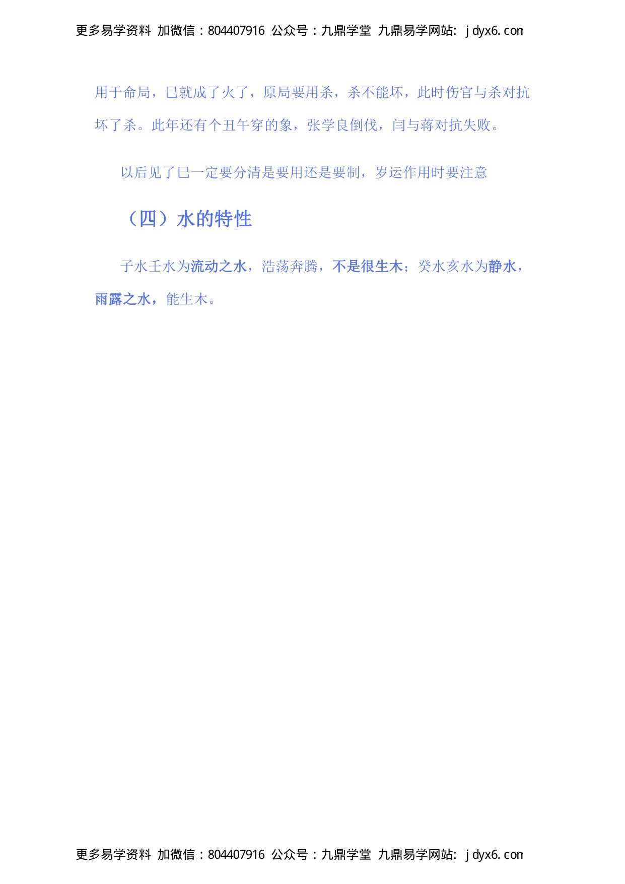 干支互通原理（三） 内页图2