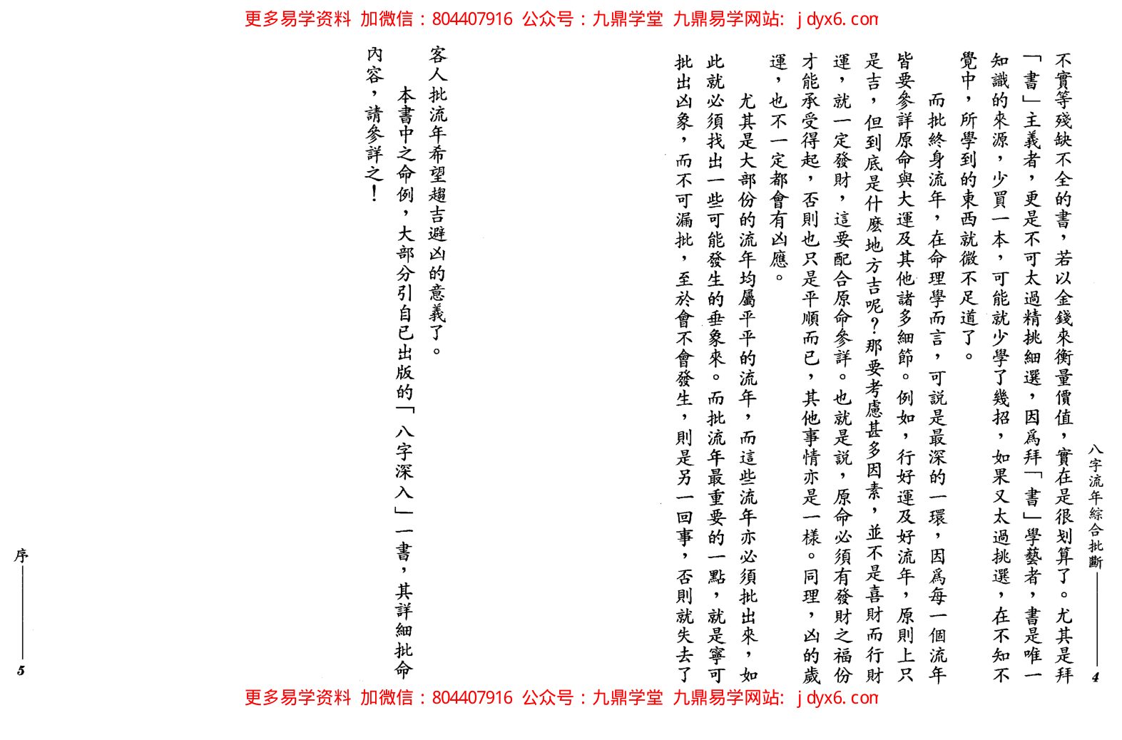 八字流年综合批断pdf 内页图2