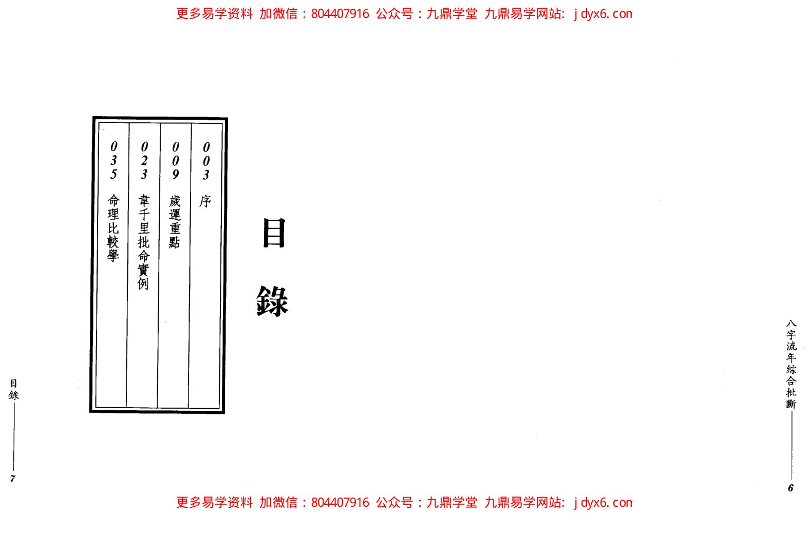 八字流年综合批断pdf 内页图3