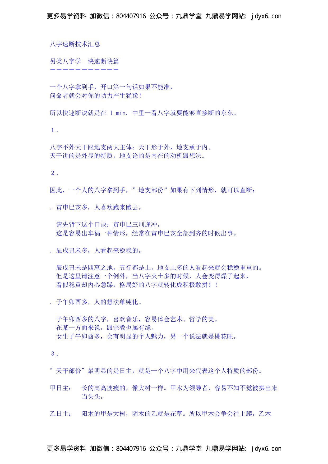 干支的其它特性 内页图1