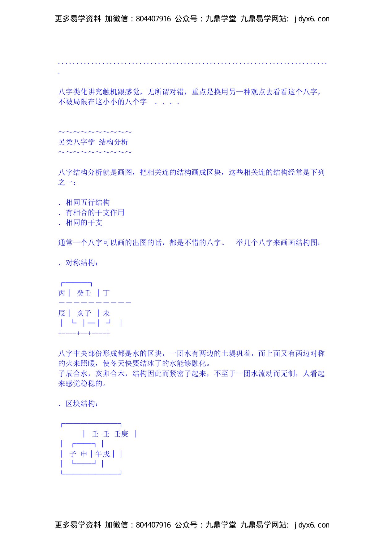 干支的其它特性 内页图2