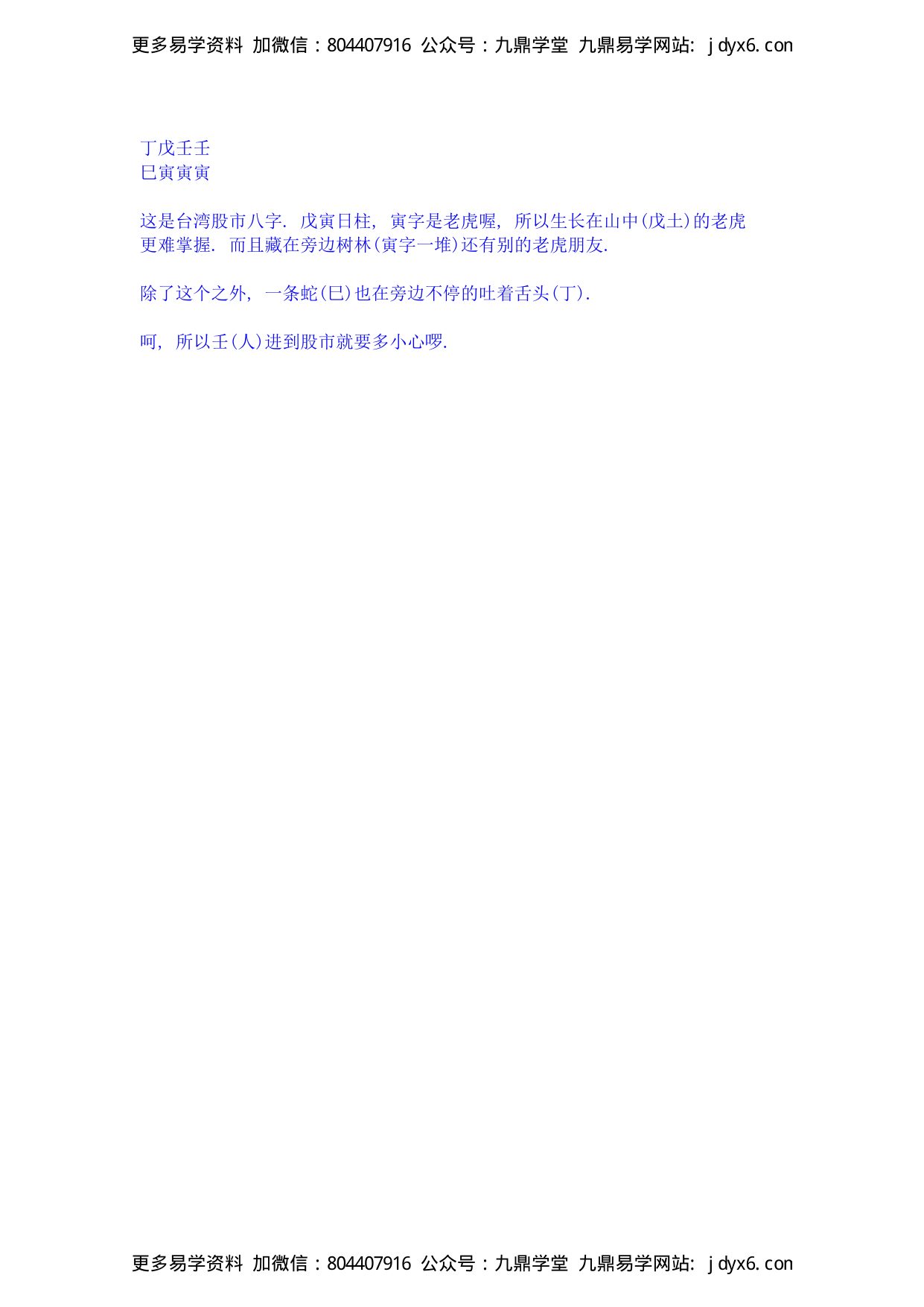 干支的其它特性 内页图3