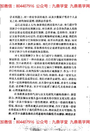 八字速断诀技术汇总-国学易学资源分享