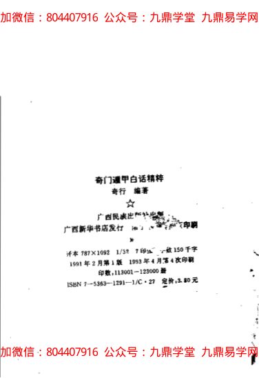 八字速断诀技术汇总 内页图3