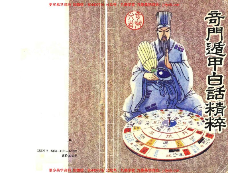 46-国学易学资源分享
