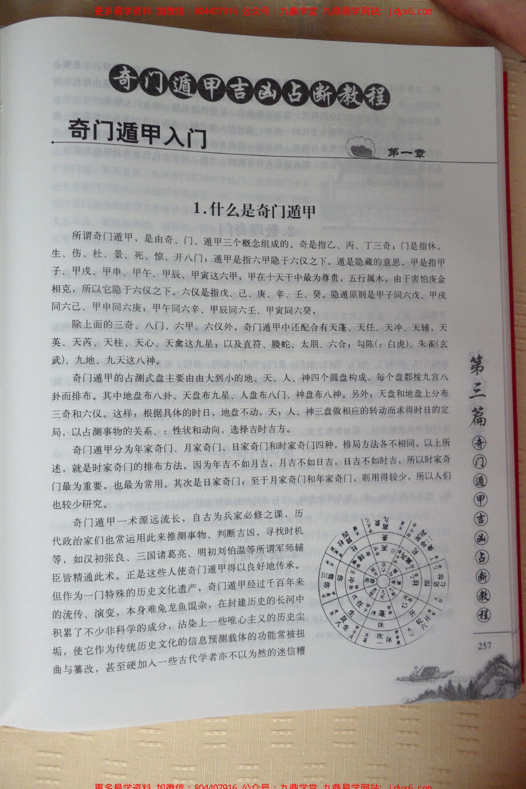 奇门遁甲白话精粹 内页图1