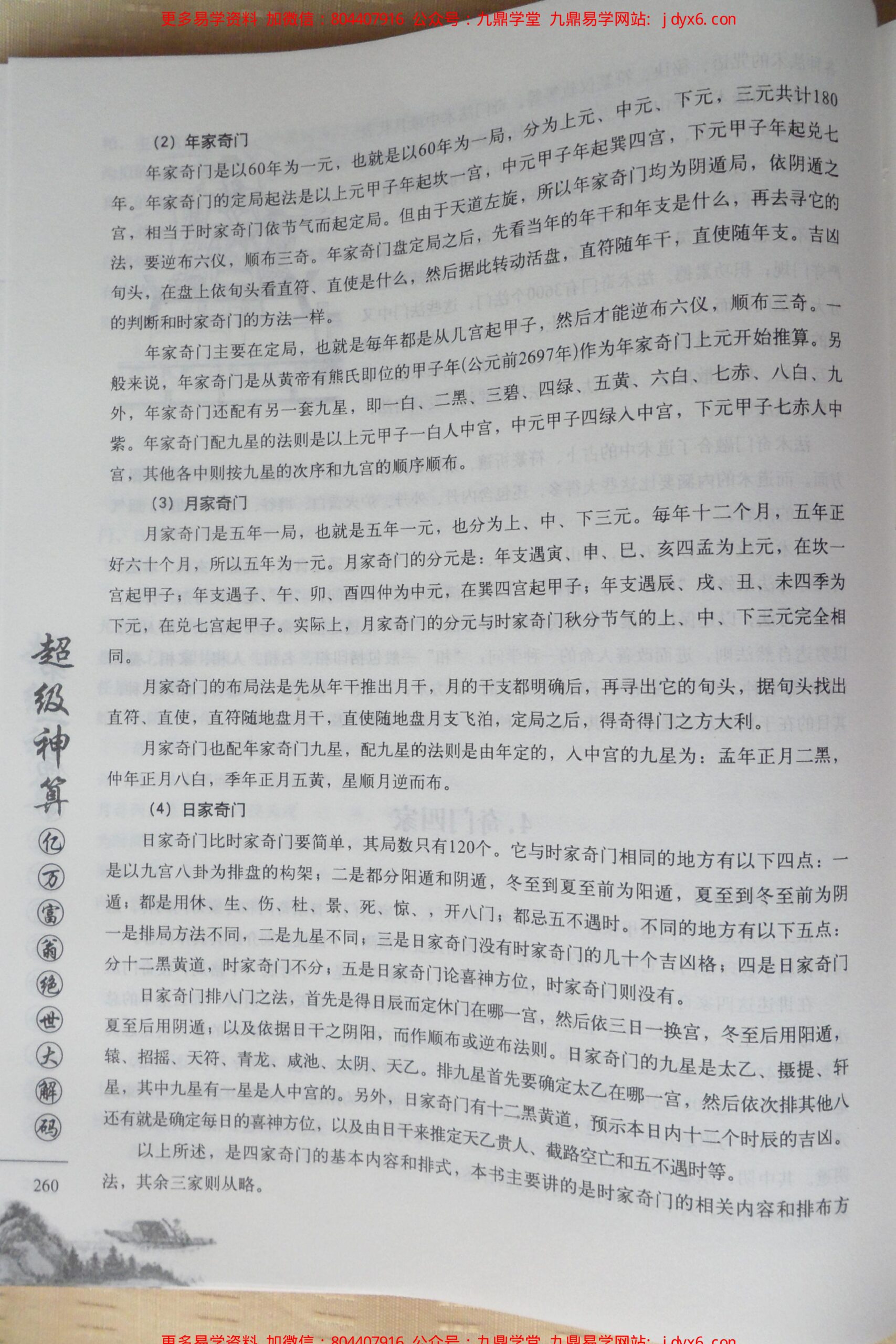 奇门遁甲白话精粹 内页图2