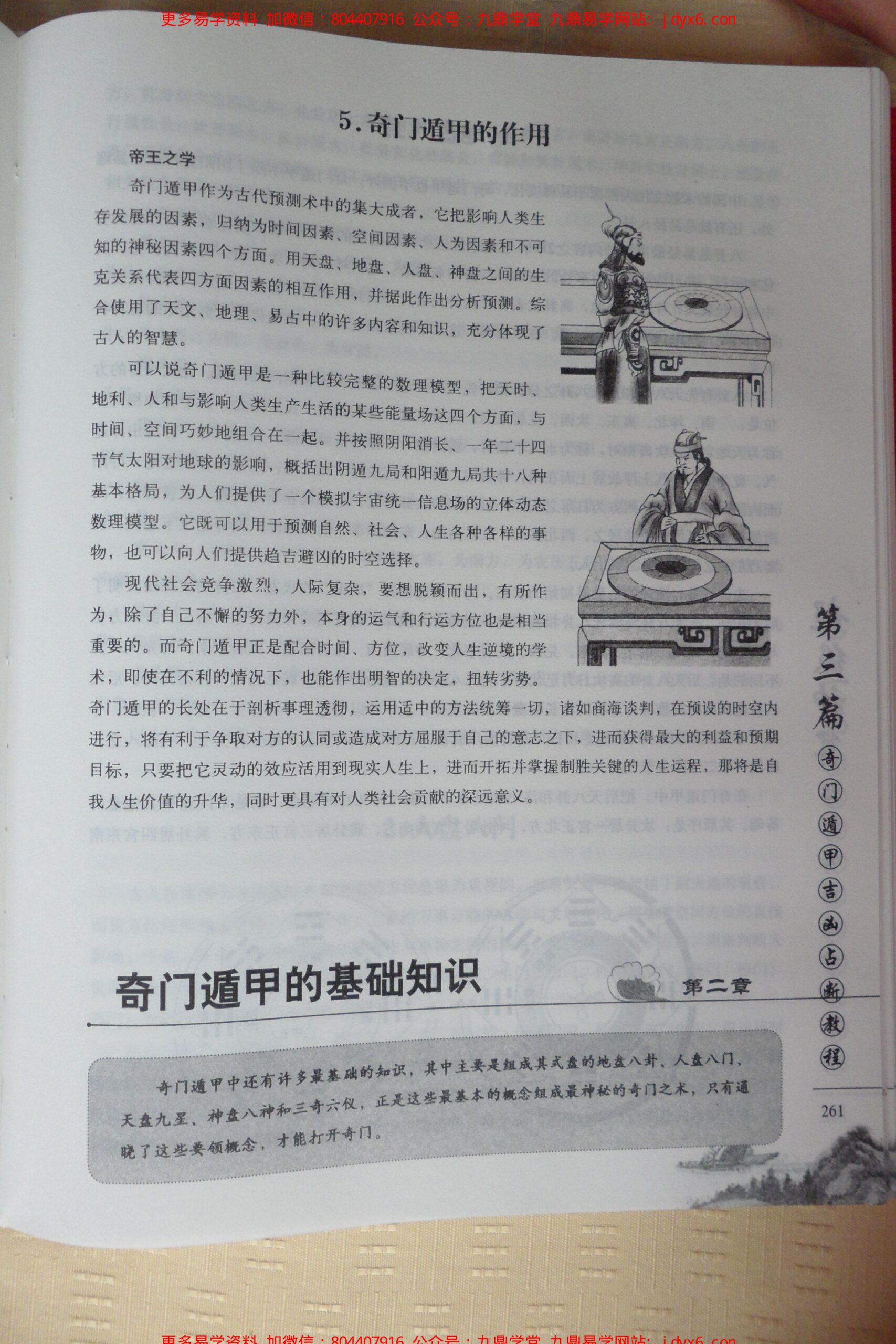 奇门遁甲白话精粹 内页图3