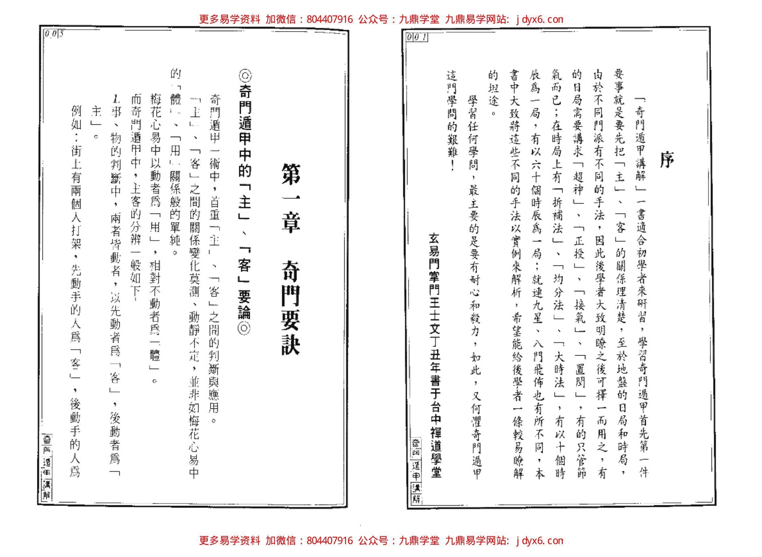 奇门遁甲白话精解 内页图2