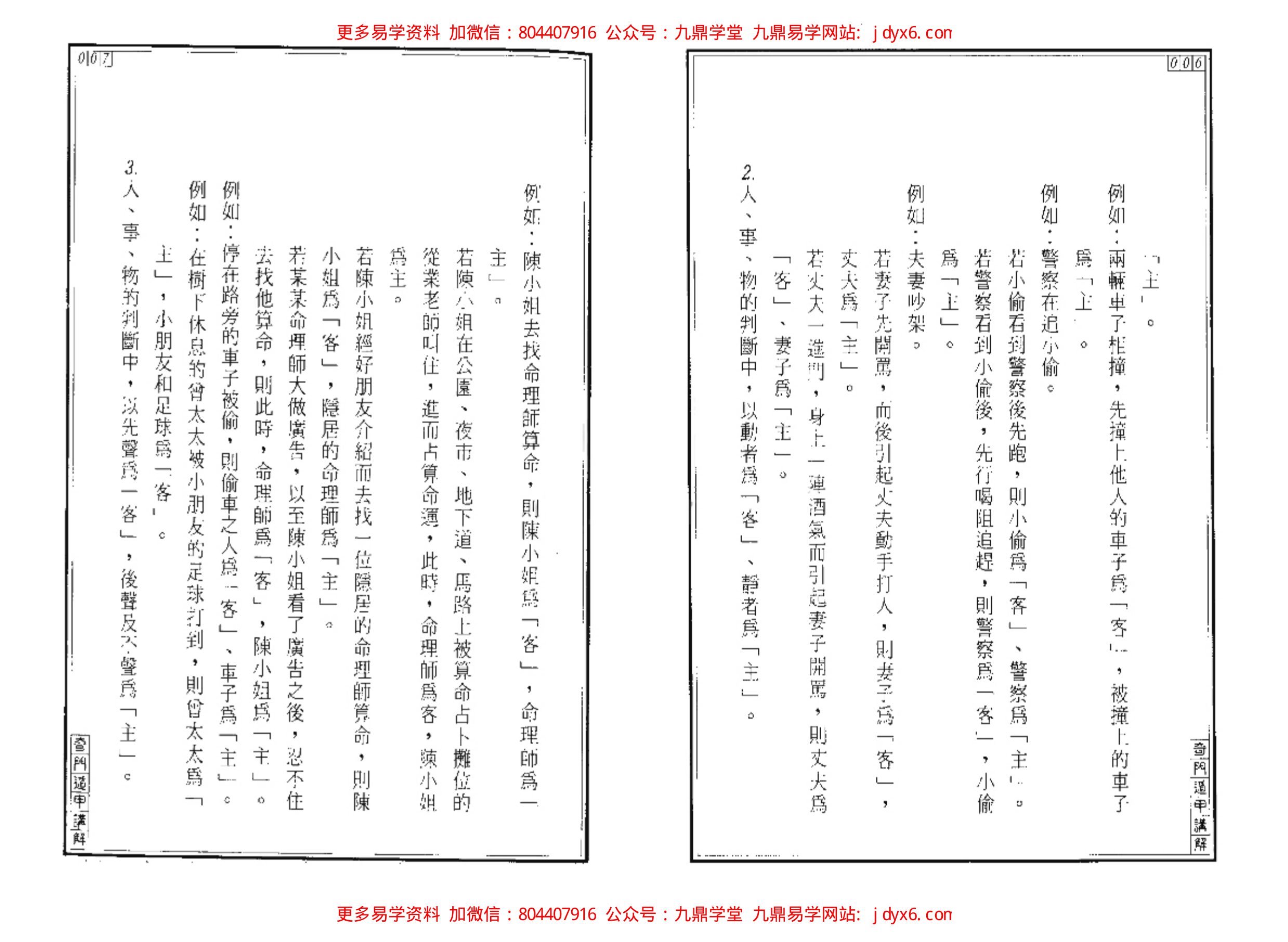 奇门遁甲白话精解 内页图3
