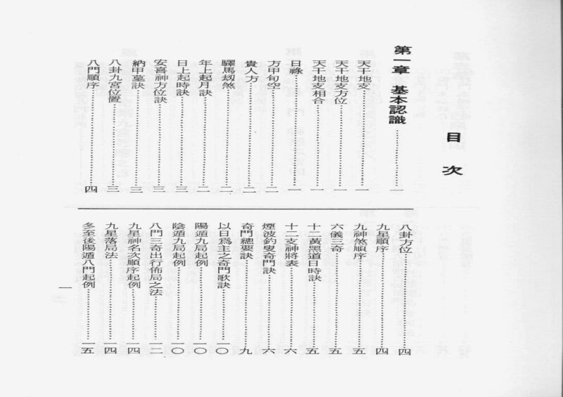 《奇门遁甲吉凶占断教程》何荣柱-国学易学资源分享