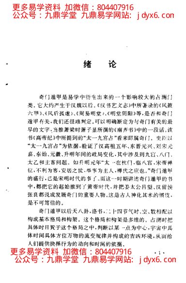 奇门遁甲讲解 内页图2